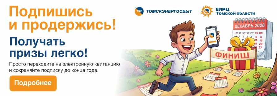 Подпишись и продержись