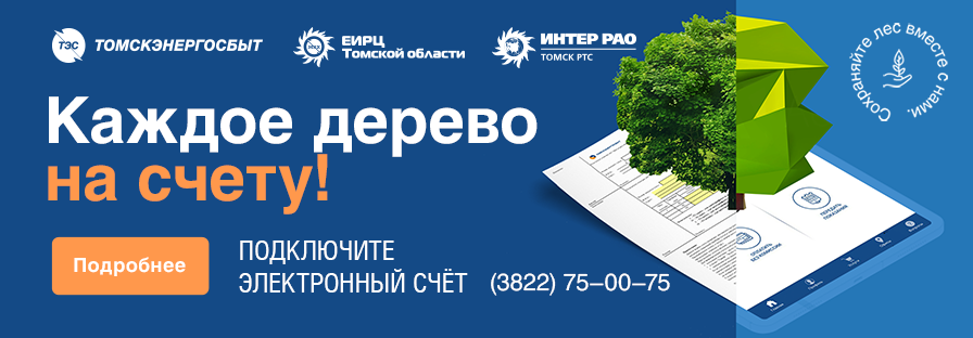 «Каждое дерево на счету»