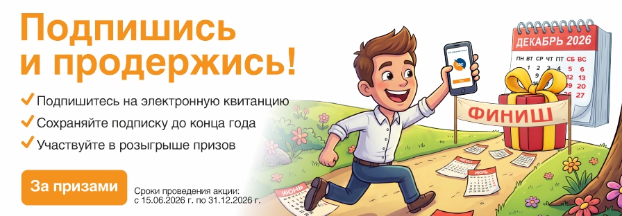 Подпишись и продержись